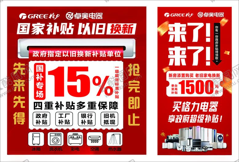 编号：15435704060139386490【酷图网】源文件下载-国家补贴日优惠来袭