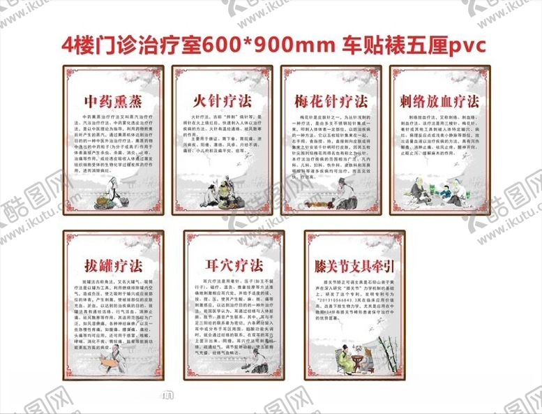 编号：54446612102235045733【酷图网】源文件下载-中医展板