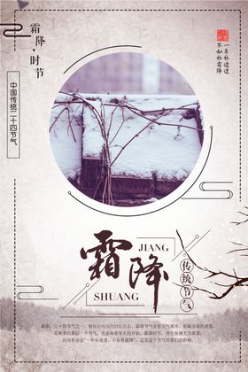 霜降海报