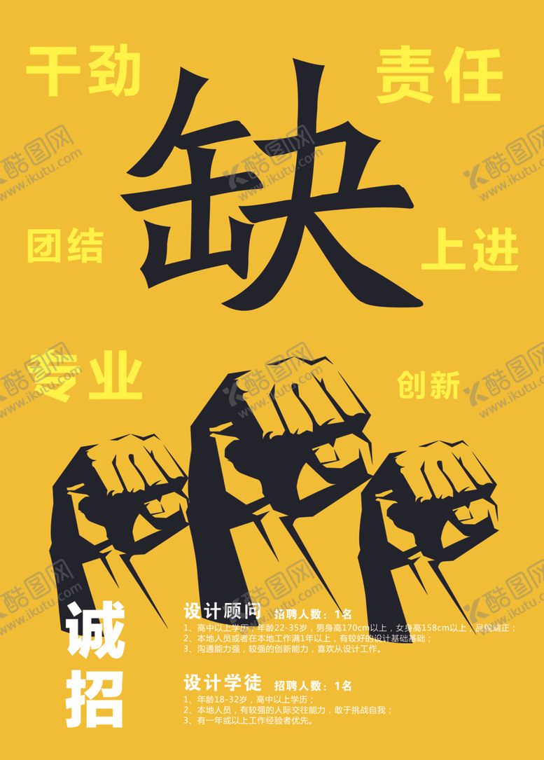 编号：34672512101414077511【酷图网】源文件下载-招聘