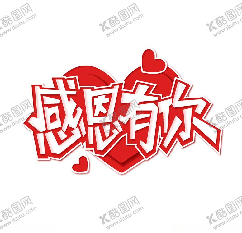 编号：30574406280726443472【酷图网】源文件下载-感恩节