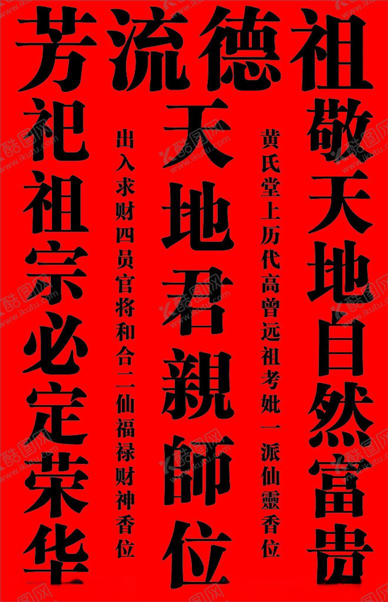 编号：89401902030852201180【酷图网】源文件下载-敬天地