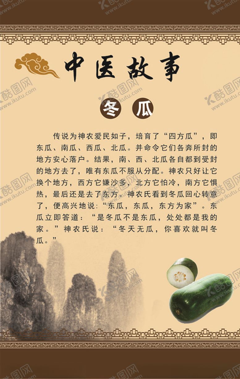 编号：41717507091143067281【酷图网】源文件下载-冬瓜
