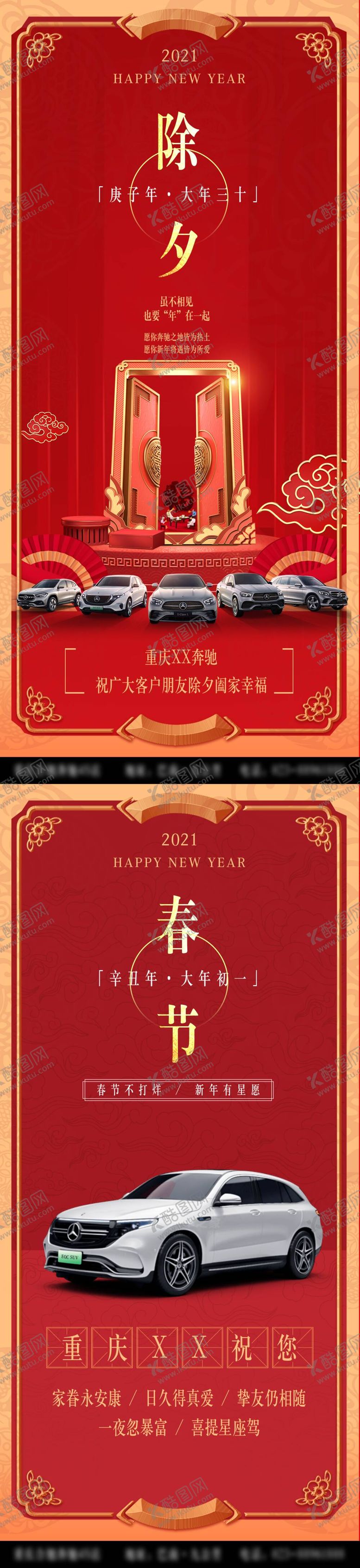 编号：67668011160712173727【酷图网】源文件下载-春节除夕海报