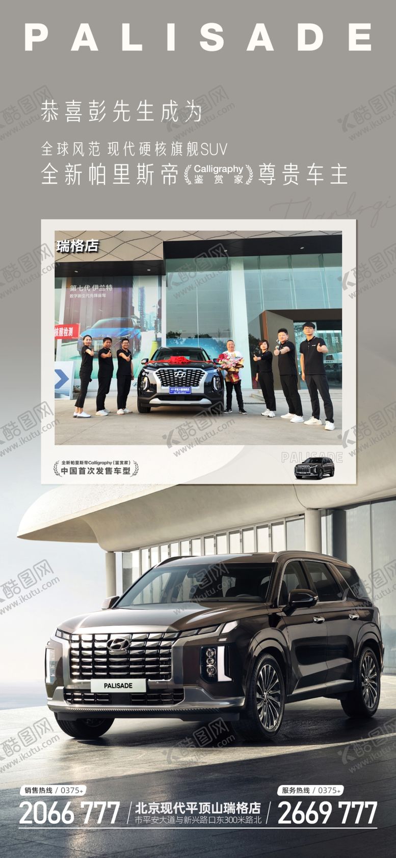 编号：41980901301700107476【酷图网】源文件下载-汽车行业成交客户交车喜报