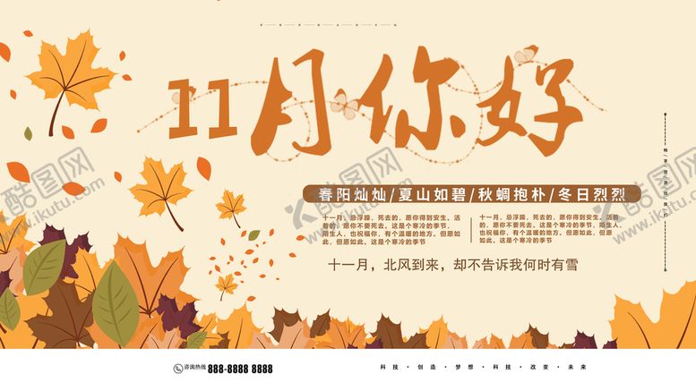 编号：75325510291850257347【酷图网】源文件下载-11月你好