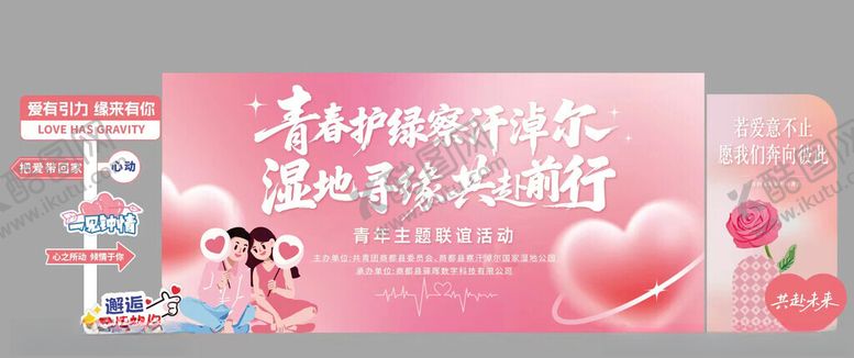 编号：21227905240906186601【酷图网】源文件下载-交友相亲联谊会