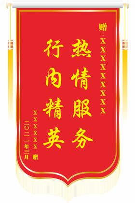 锦旗