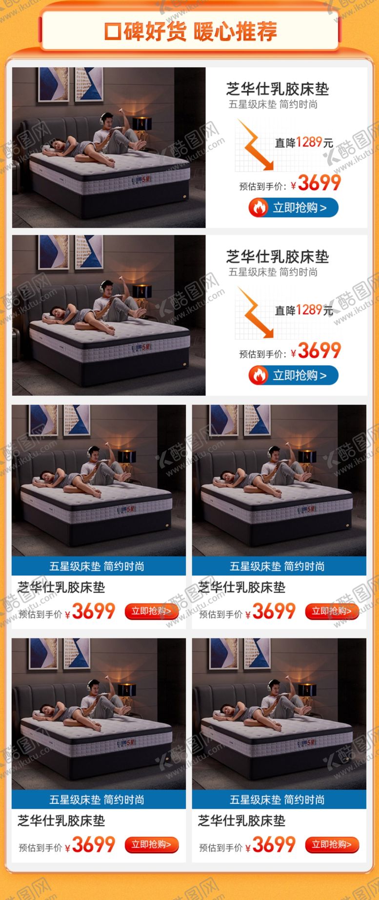 编号：72601509190658421807【酷图网】源文件下载-口碑好货暖心推荐