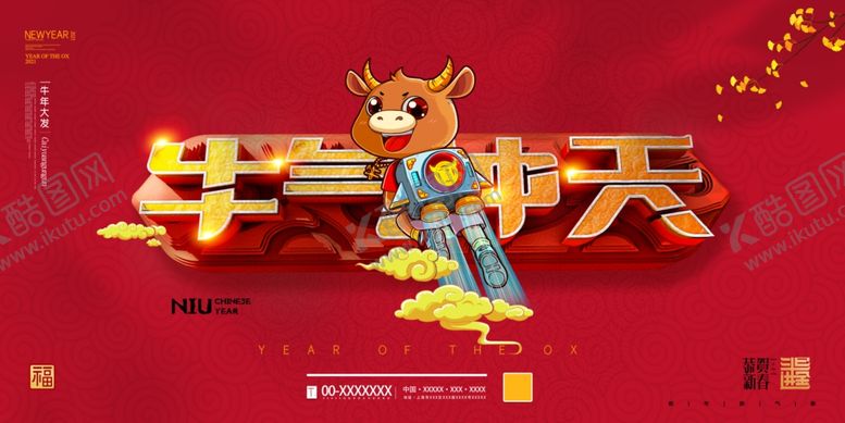 编号：24142406281932115224【酷图网】源文件下载-牛年
