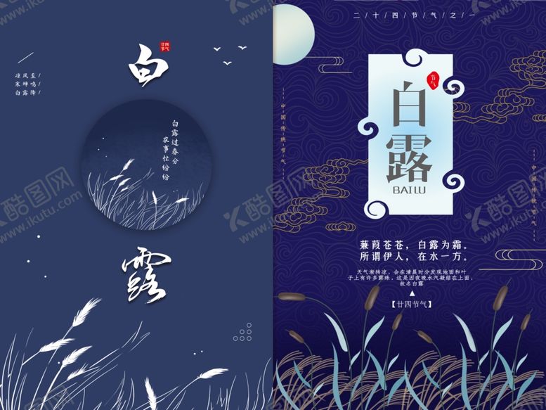 编号：98985406292156067085【酷图网】源文件下载-白露