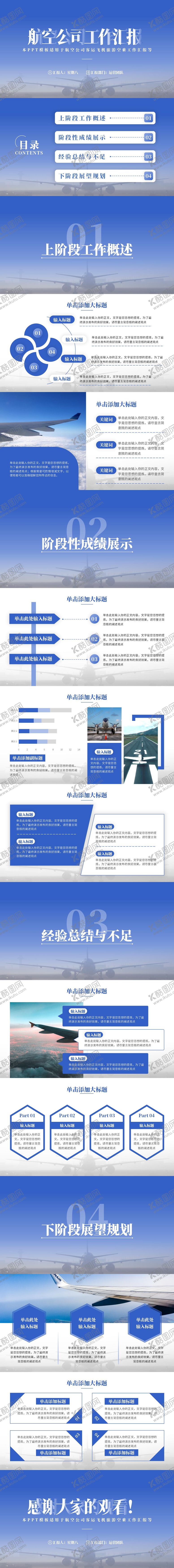 编号：17469501091238098304【酷图网】源文件下载-商务风航空公司飞机空运工作汇报