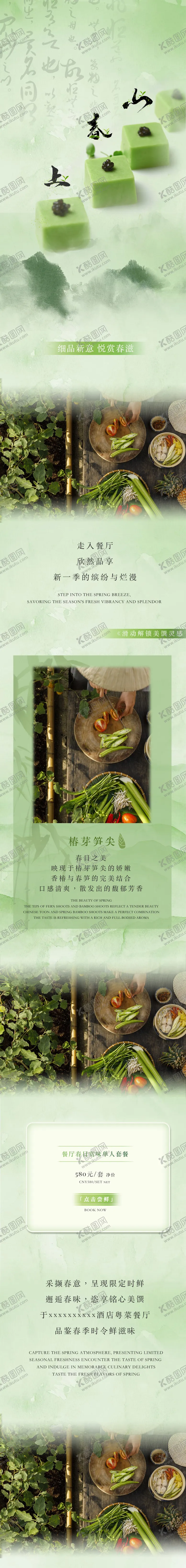 编号：13452002270505252094【酷图网】源文件下载-酒店美食新套餐上新推广 