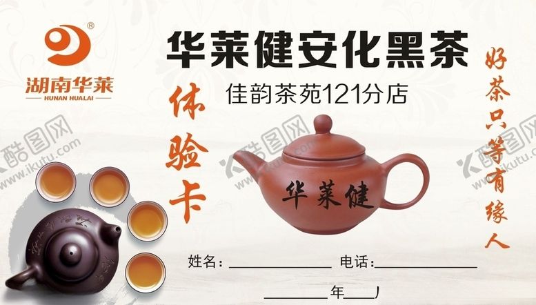 编号：20741810010419251265【酷图网】源文件下载-湖南华莱