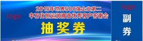抽奖券