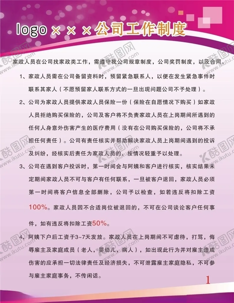 编号：78620806280809529119【酷图网】源文件下载-家政制度