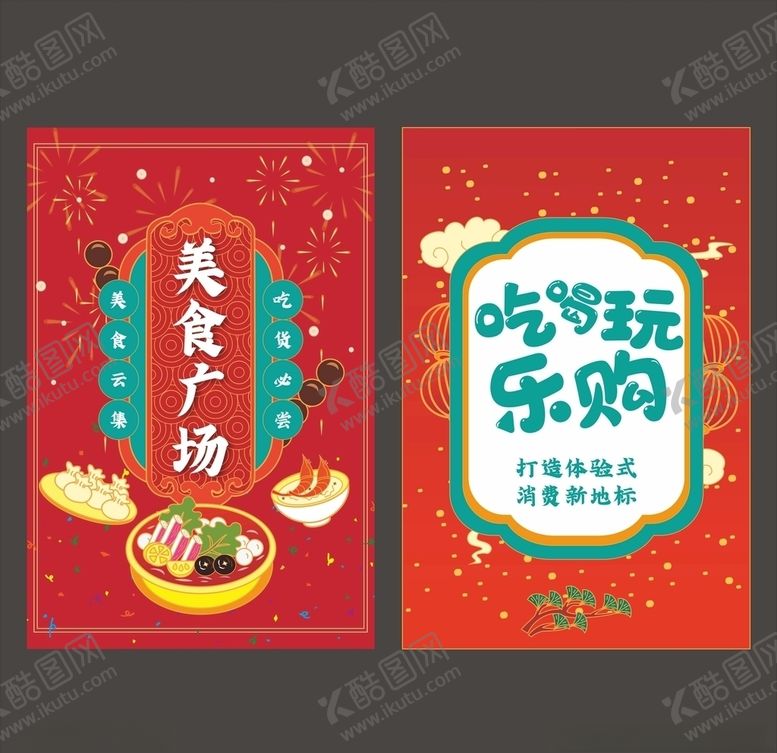 编号：86164010261715447561【酷图网】源文件下载-国潮中国商场地产美食吊旗