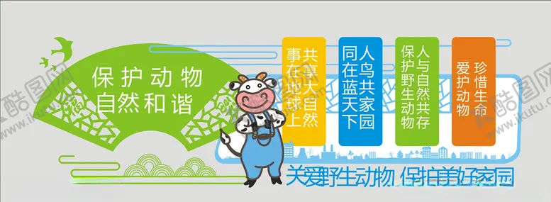 编号：31876403290845106680【酷图网】源文件下载-保护动物