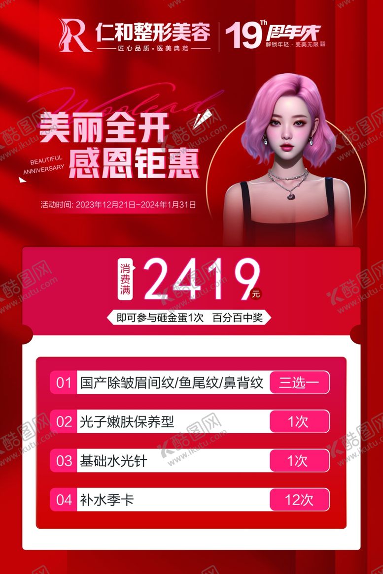 编号：91348412081203541769【酷图网】源文件下载-整形活动展架海报