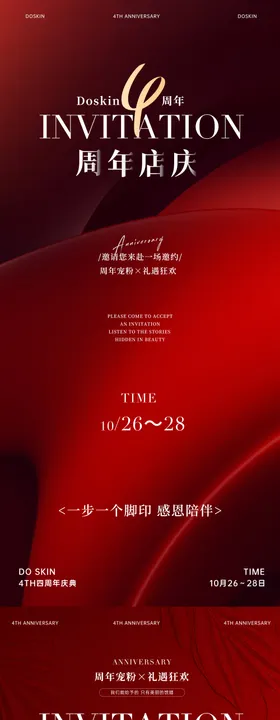 周年庆邀请函系列海报