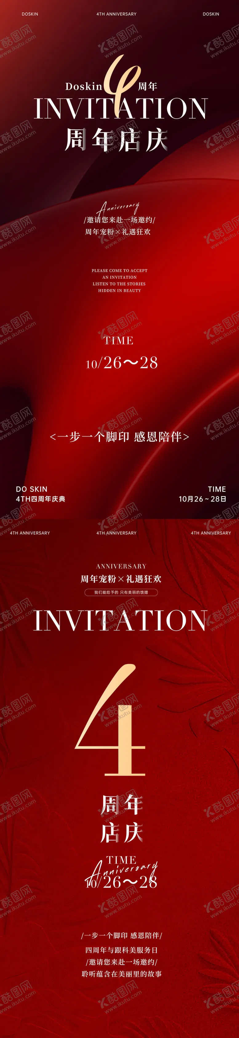 编号：68208112021443093590【酷图网】源文件下载-周年庆邀请函系列海报