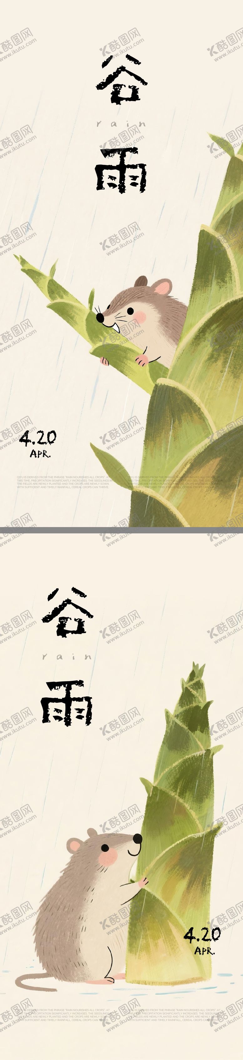编号：33250704050207057924【酷图网】源文件下载-谷雨创意插画海报