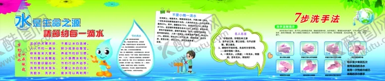 编号：49679005021227587249【酷图网】源文件下载-节约用水