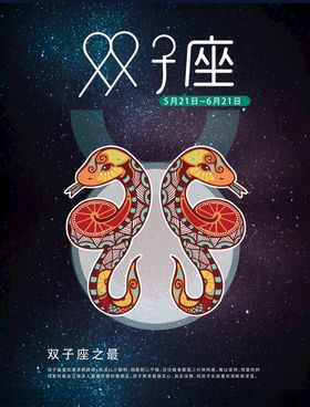 双子座