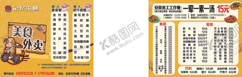编号：88438205080033593148【酷图网】源文件下载-外卖卡片