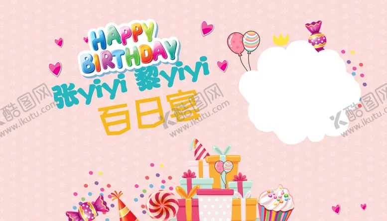 编号：36826105112047468000【酷图网】源文件下载-宝宝百日宴背景画面