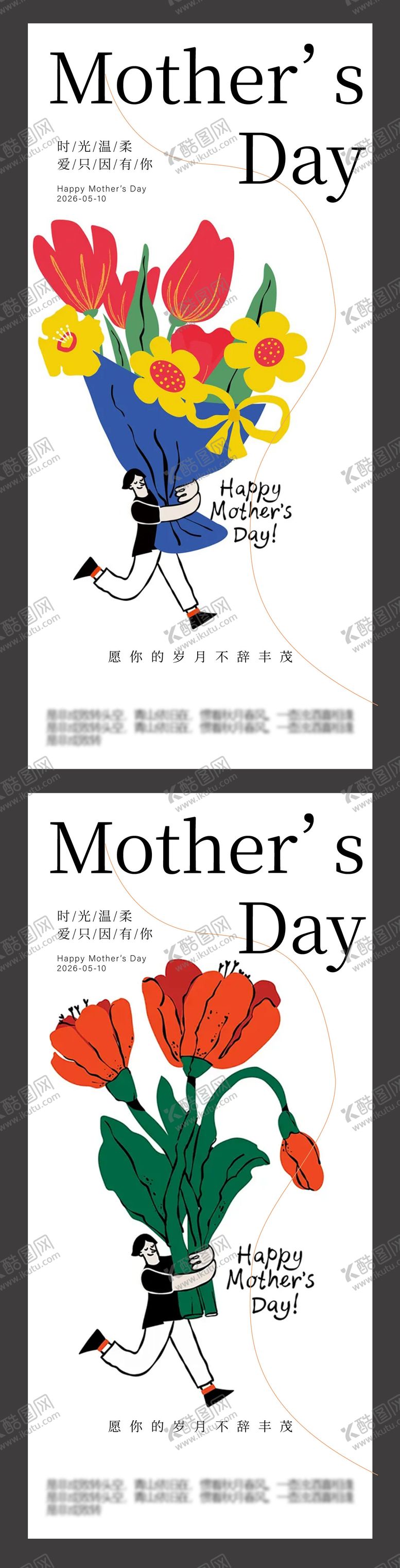 编号：88082005222011003373【酷图网】源文件下载-母亲节海报