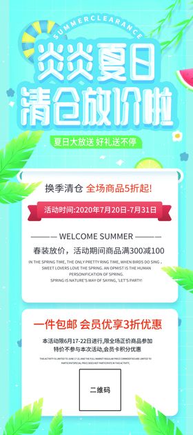 挥泪清仓展架清仓海报促销