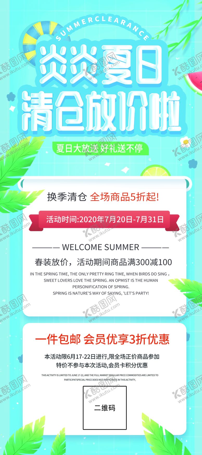 编号：24652206251321054601【酷图网】源文件下载-清仓促销展架
