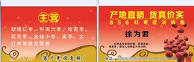 大枣名片