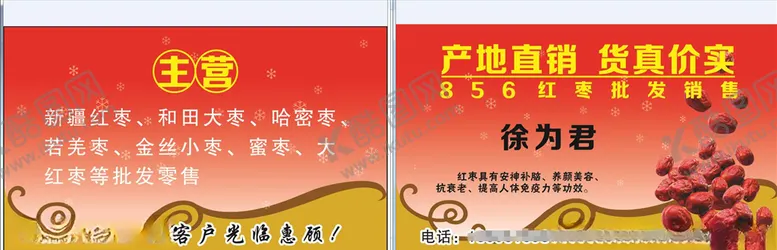 编号：32441709131631493974【酷图网】源文件下载-大枣名片