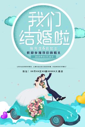婚庆