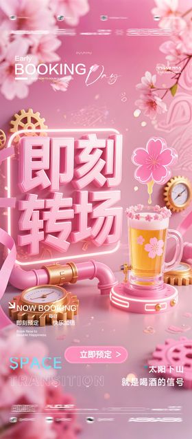 酒吧夜店KTV预定邀约转场爆满海报