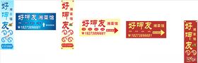 湘菜馆广告