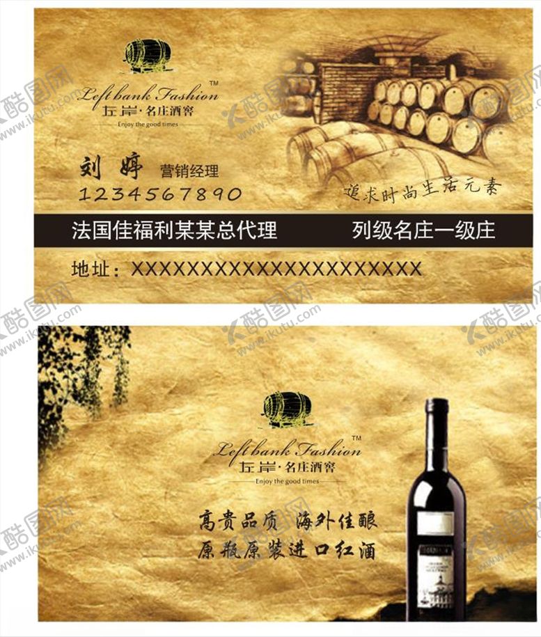 编号：10346107122201553698【酷图网】源文件下载-酒窖酒庄名片