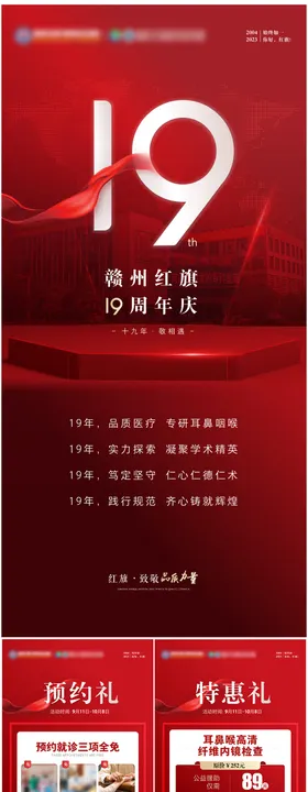 周年庆海报医美活动公益
