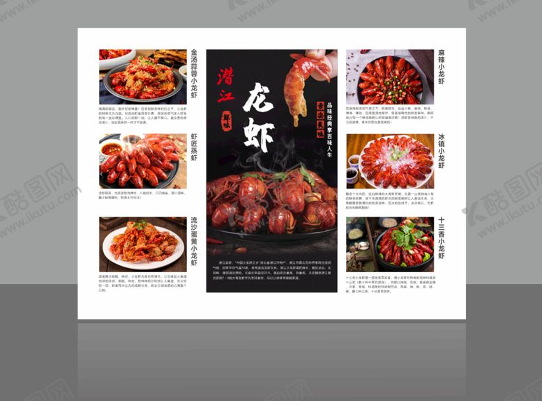 编号：53497010110708123149【酷图网】源文件下载-小龙虾