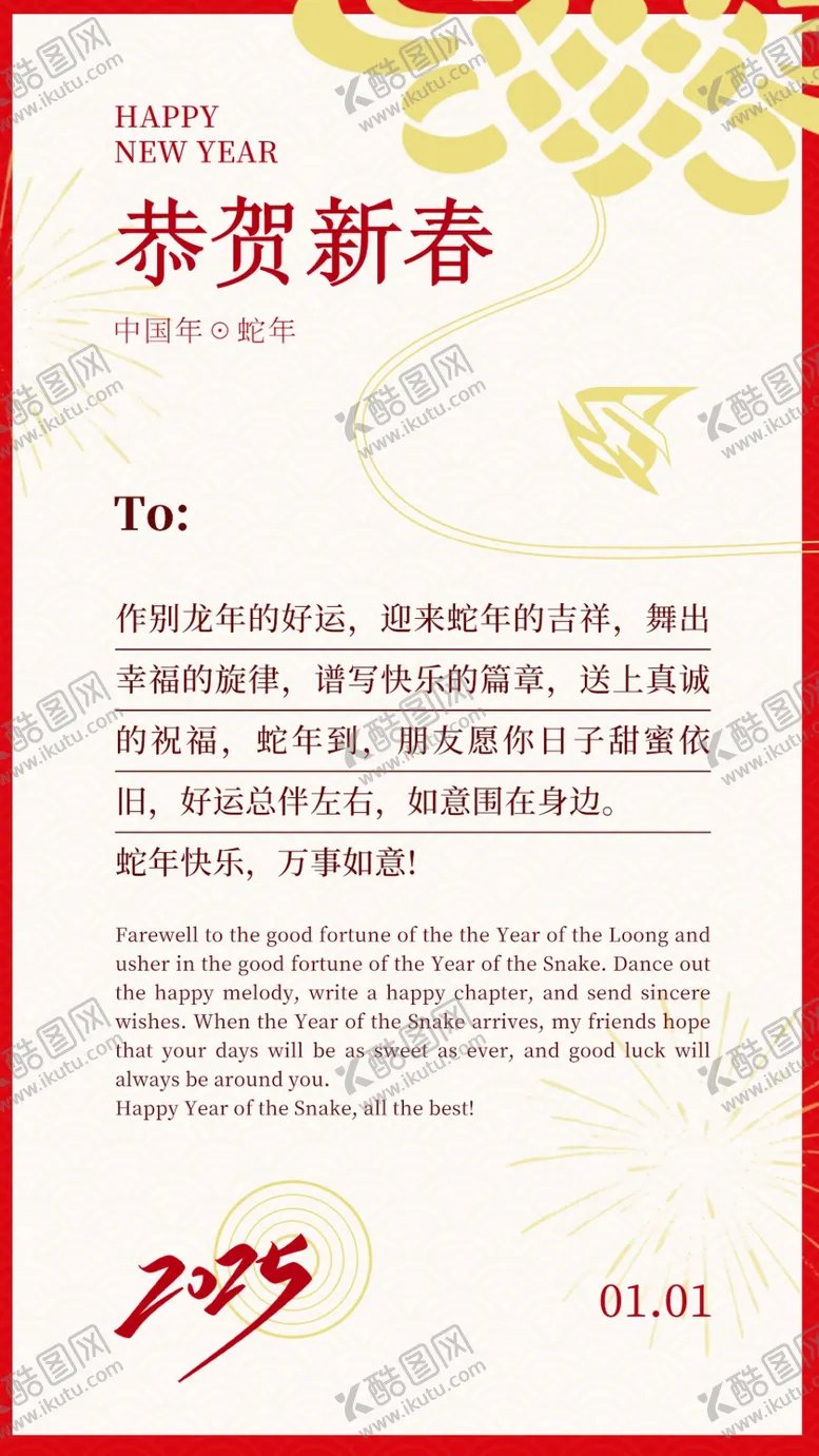 编号：92468602271531512510【酷图网】源文件下载-蛇年贺岁