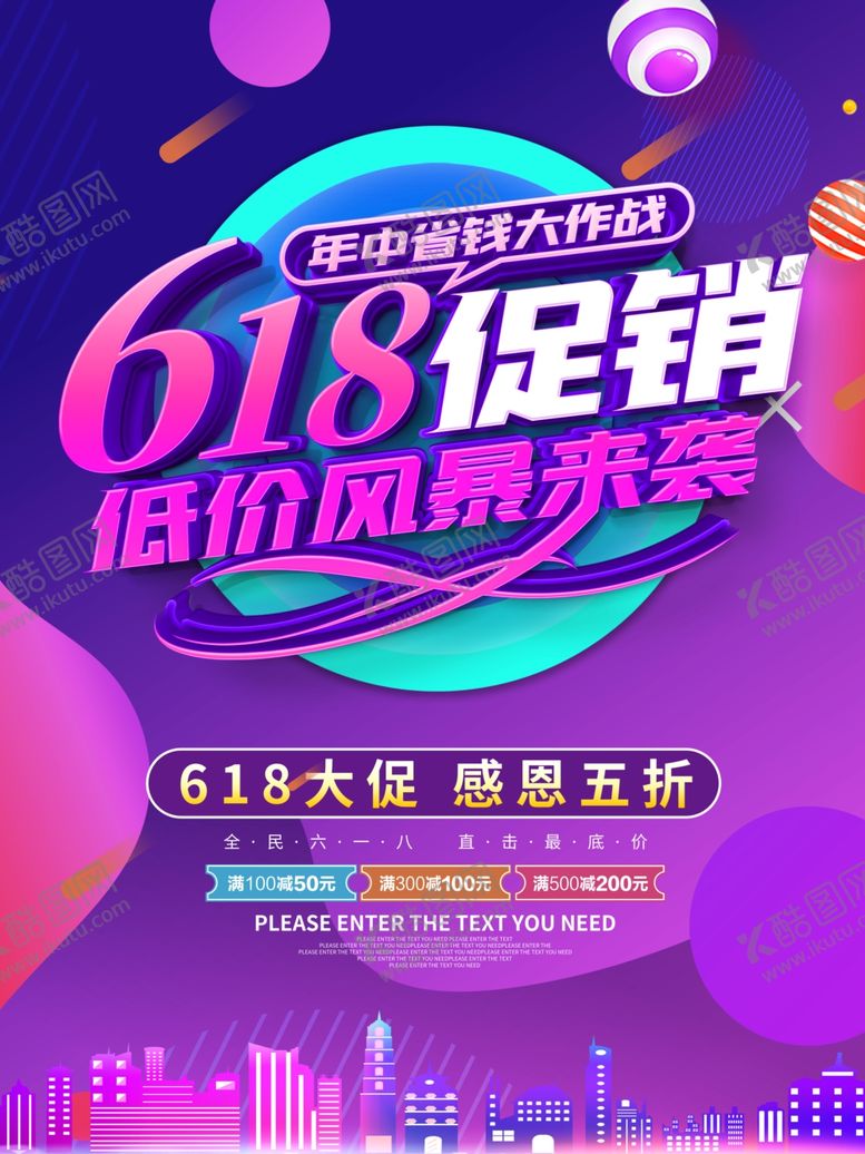 编号：19552306251919143620【酷图网】源文件下载-年中