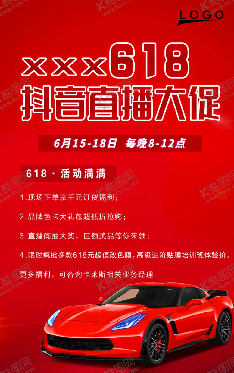 编号：83240909230137403472【酷图网】源文件下载-618促销海报