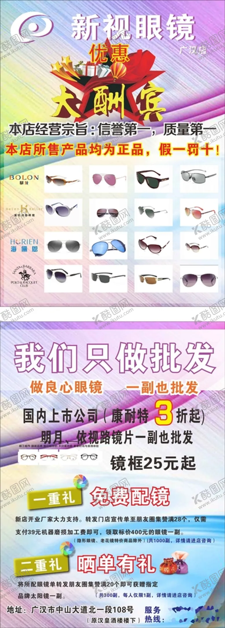 编号：93176601250305267925【酷图网】源文件下载-眼镜