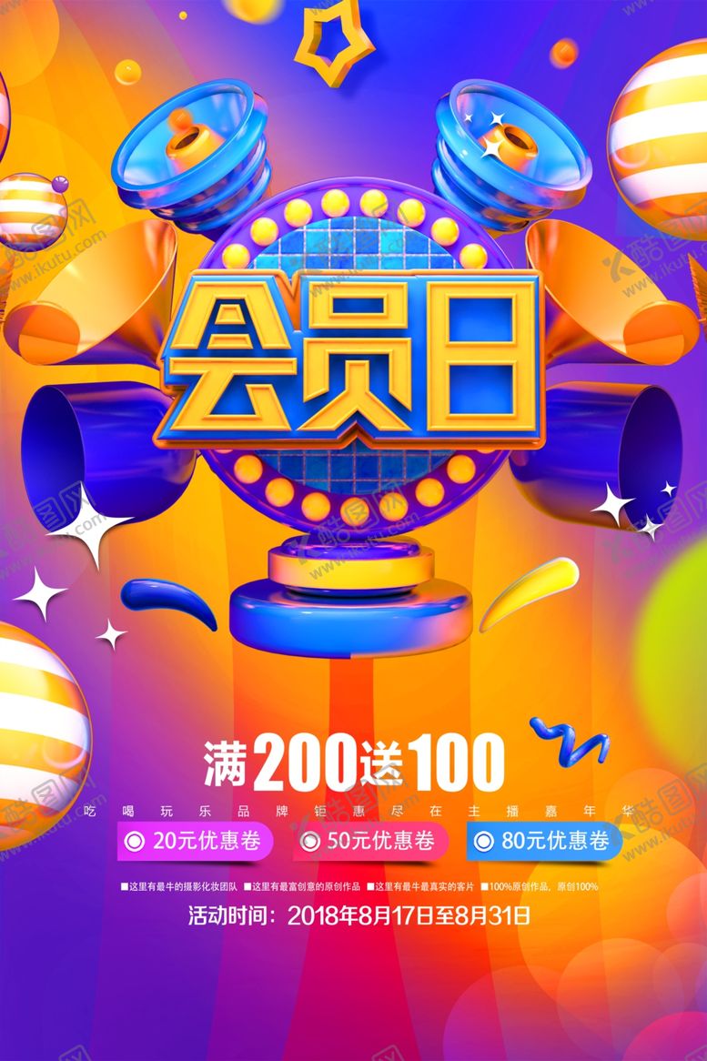 编号：45666004191901406673【酷图网】源文件下载-会员招募