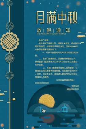 中秋放假通知
