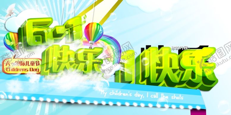 编号：93229709220705544197【酷图网】源文件下载-六一儿童节