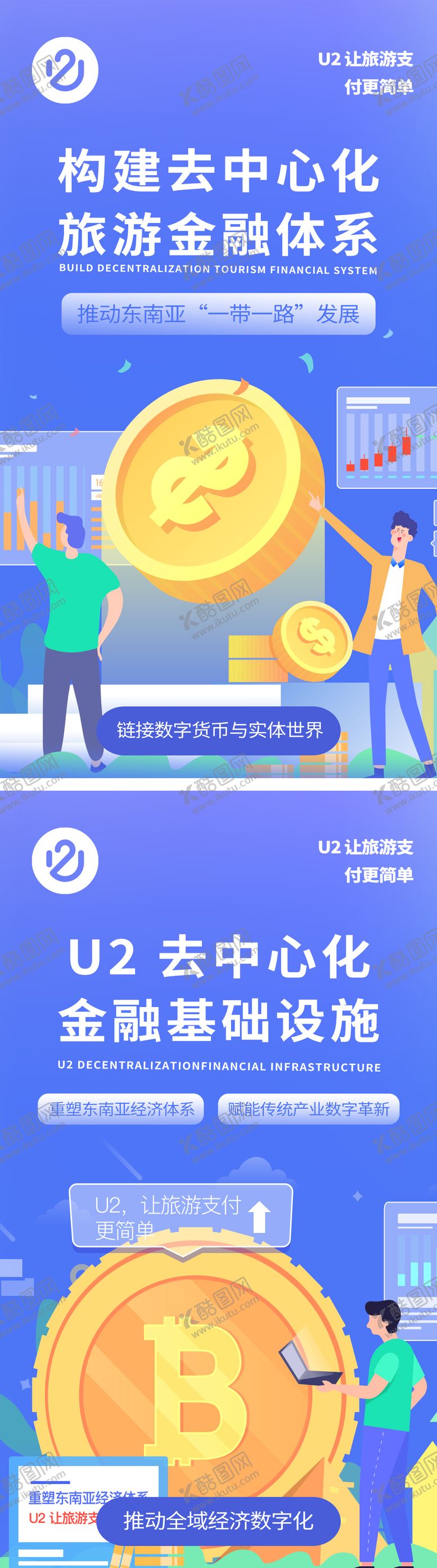 编号：57218810102000366150【酷图网】源文件下载-旅游金融海报