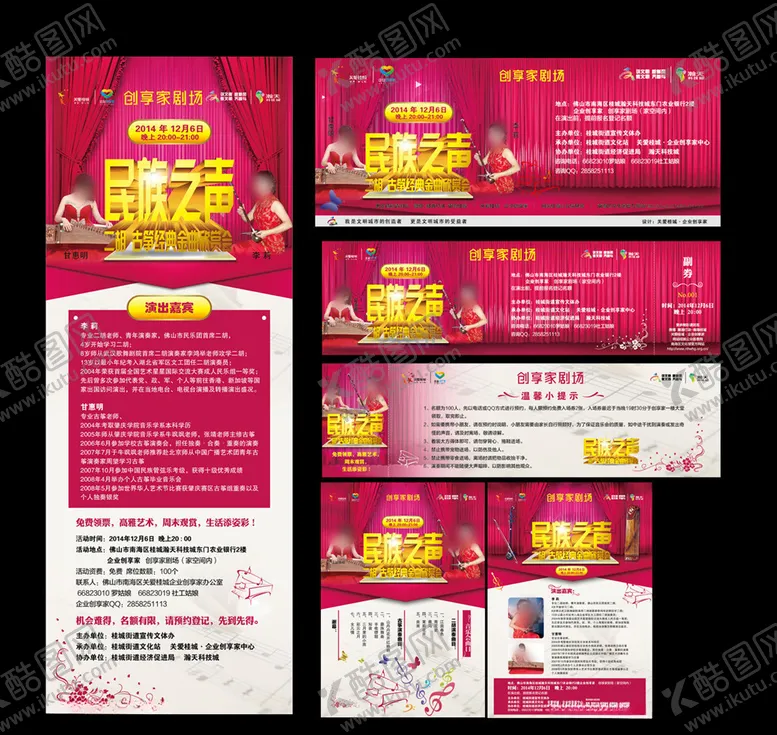 编号：62388207121715426708【酷图网】源文件下载-民族之声